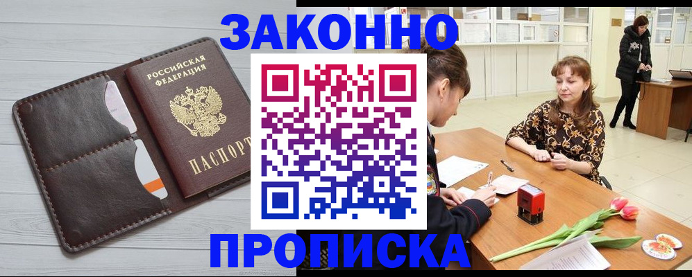 временная регистрация купить в Приморском крае