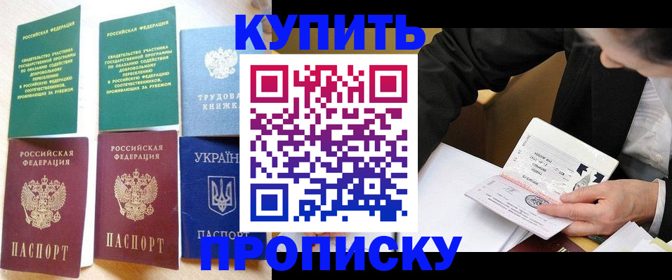 прописка для школы в Приморском крае