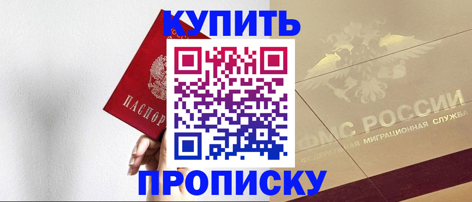 прописка в Приморском крае