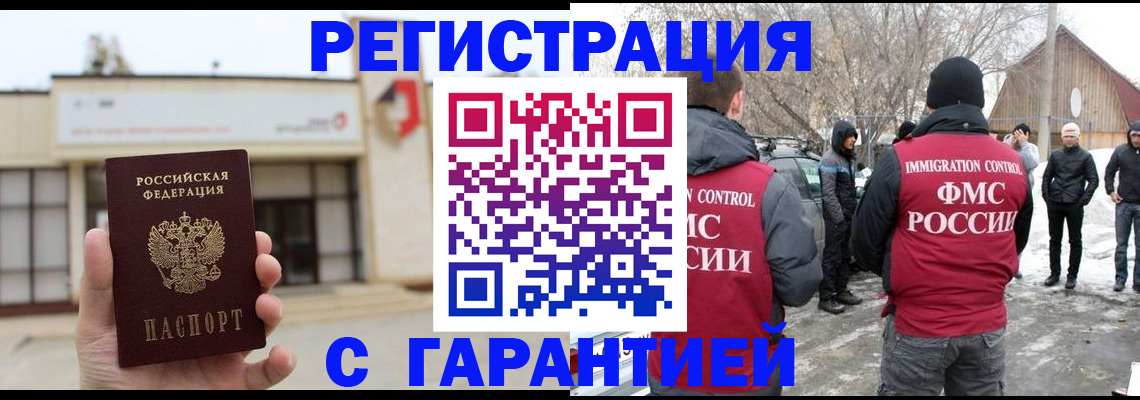 прописка законно в Приморском крае